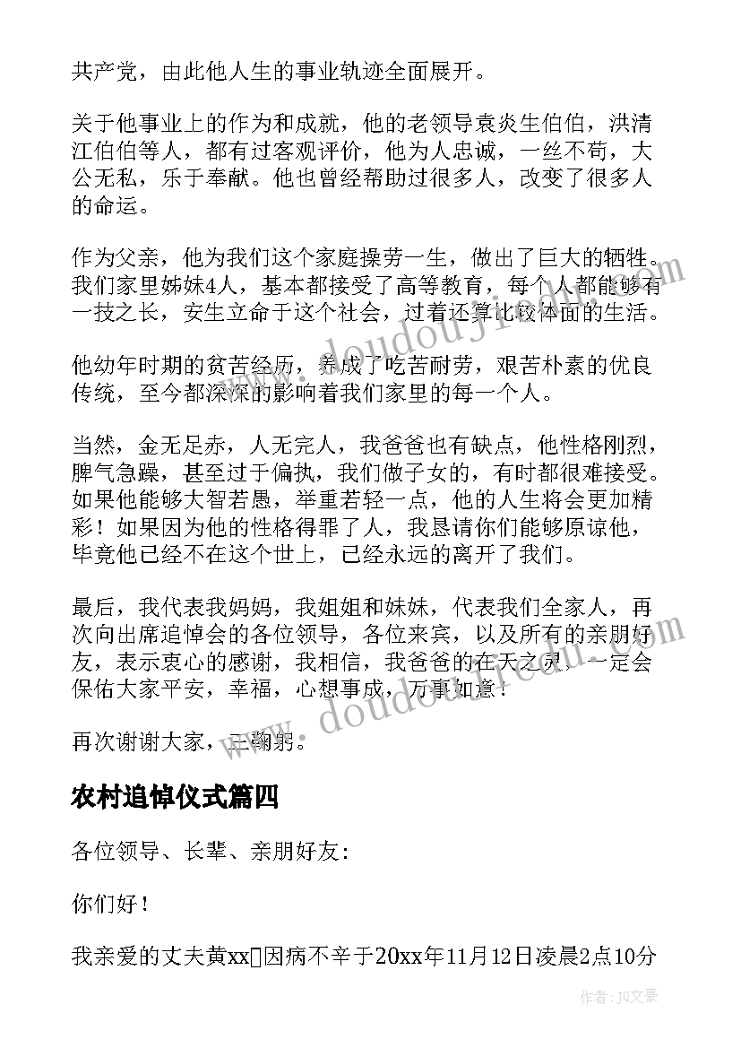 2023年农村追悼仪式 家属追悼会答谢词(优质7篇)