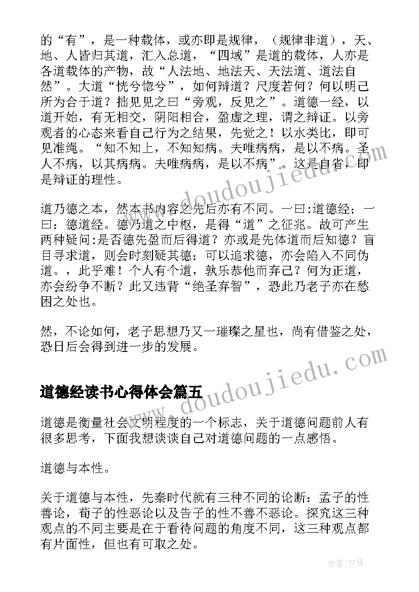 最新道德经读书心得体会(模板8篇)