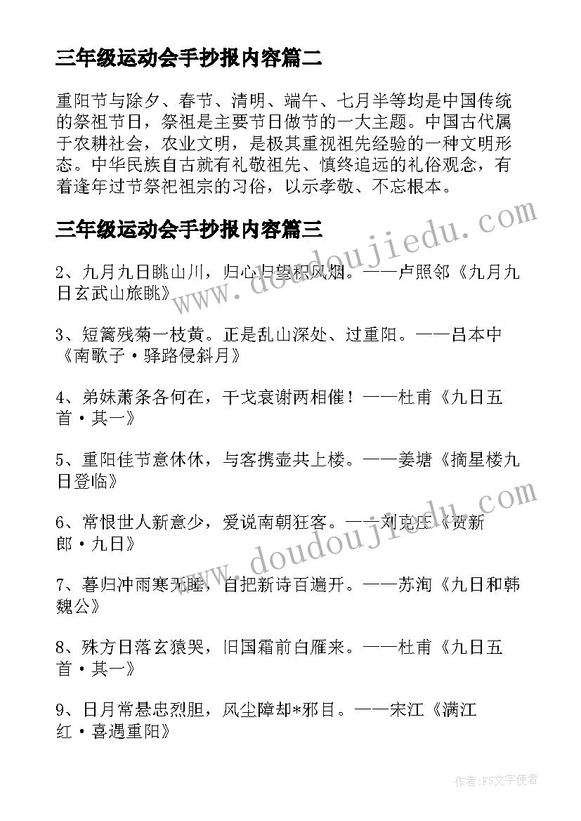 三年级运动会手抄报内容 三年级小学生重阳节手抄报内容文字(实用5篇)