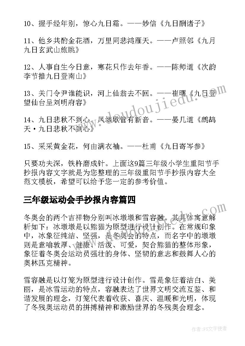 三年级运动会手抄报内容 三年级小学生重阳节手抄报内容文字(实用5篇)