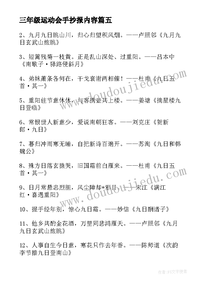 三年级运动会手抄报内容 三年级小学生重阳节手抄报内容文字(实用5篇)