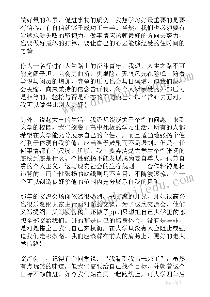 交流会的经典演讲稿三分钟(实用5篇)