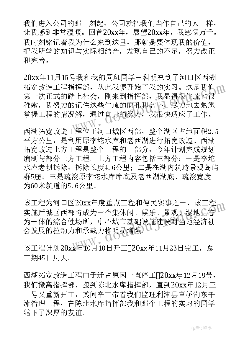 2023年工程监理高级职称 监理员专业技术工作总结(模板5篇)