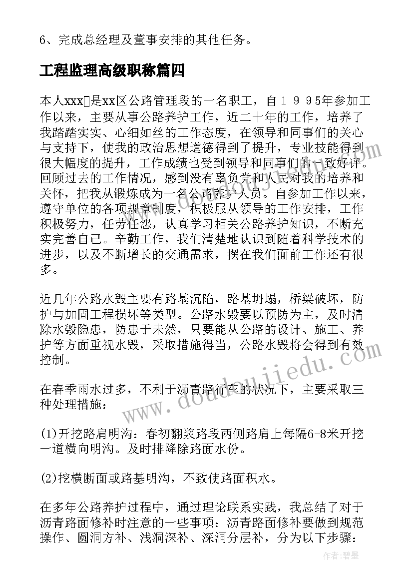 2023年工程监理高级职称 监理员专业技术工作总结(模板5篇)