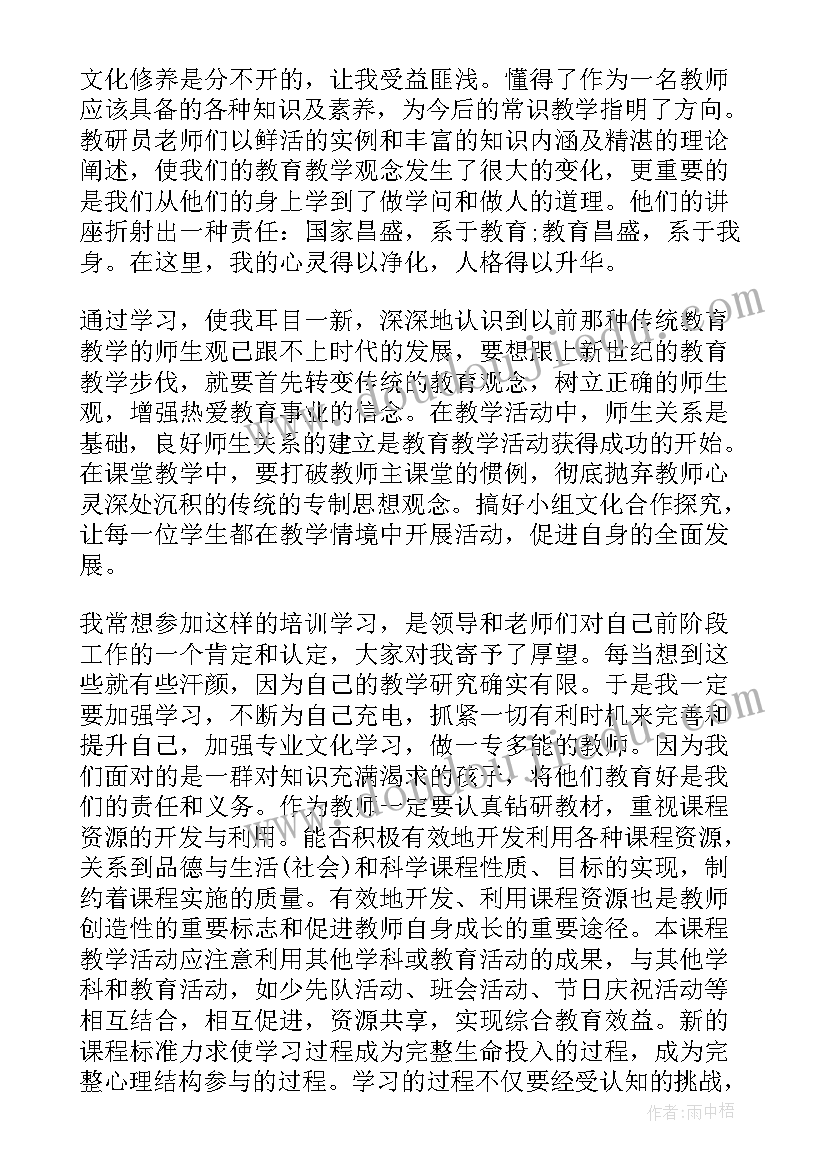 最新小学教师综合培训的个人心得体会(通用5篇)