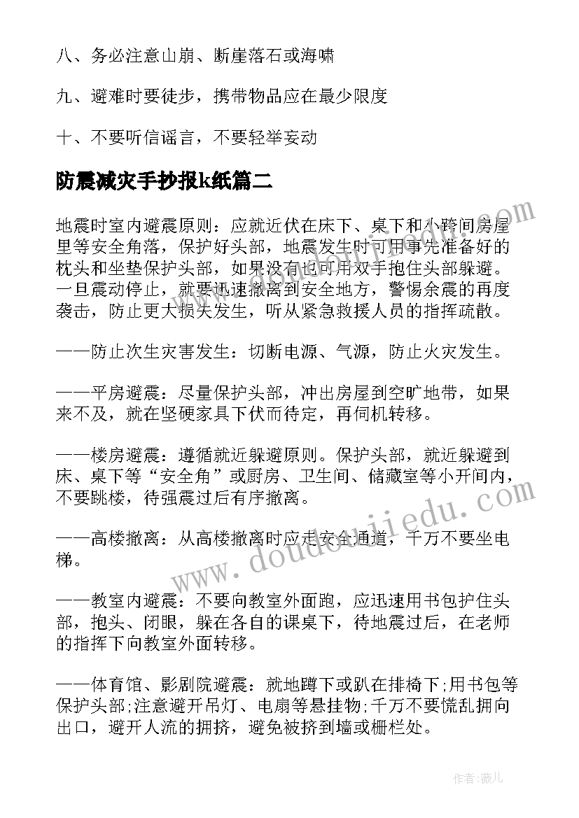 防震减灾手抄报k纸(通用9篇)