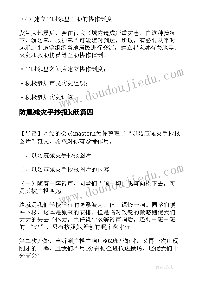 防震减灾手抄报k纸(通用9篇)