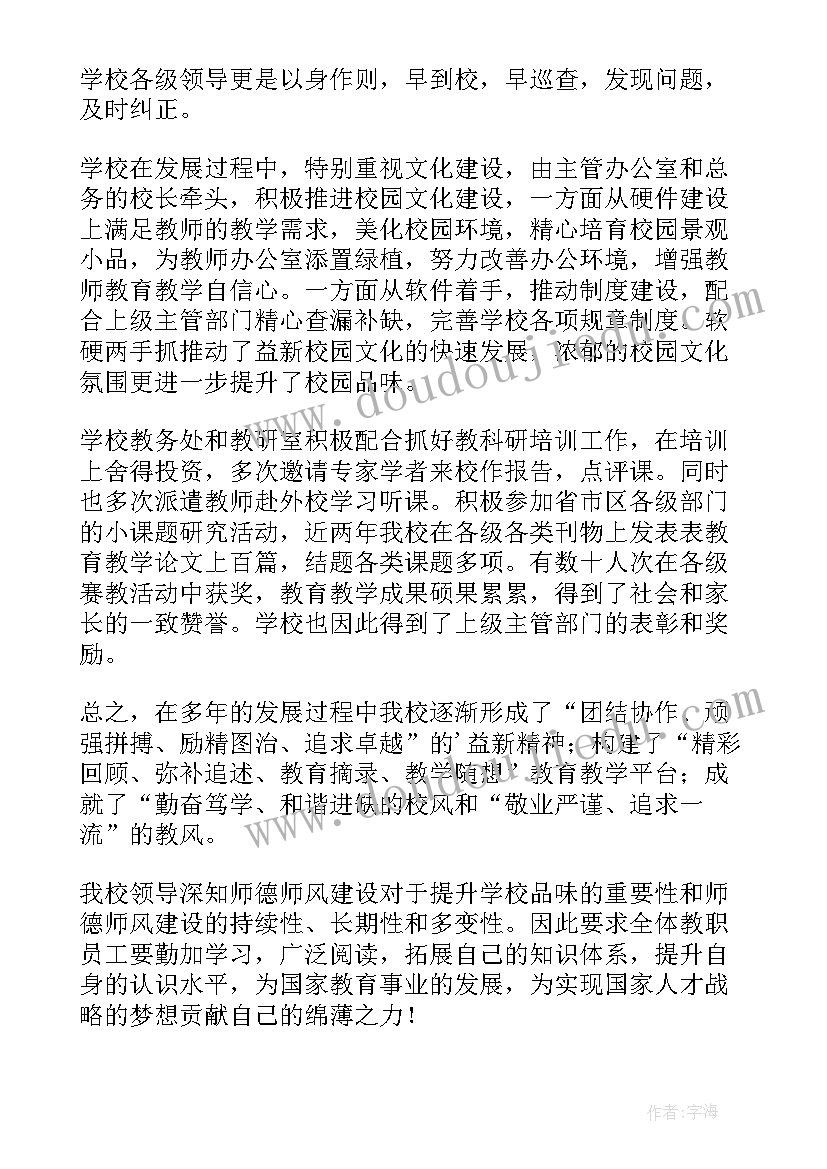 最新师德师风建设活动的安排 师德师风建设教育活动总结(模板7篇)