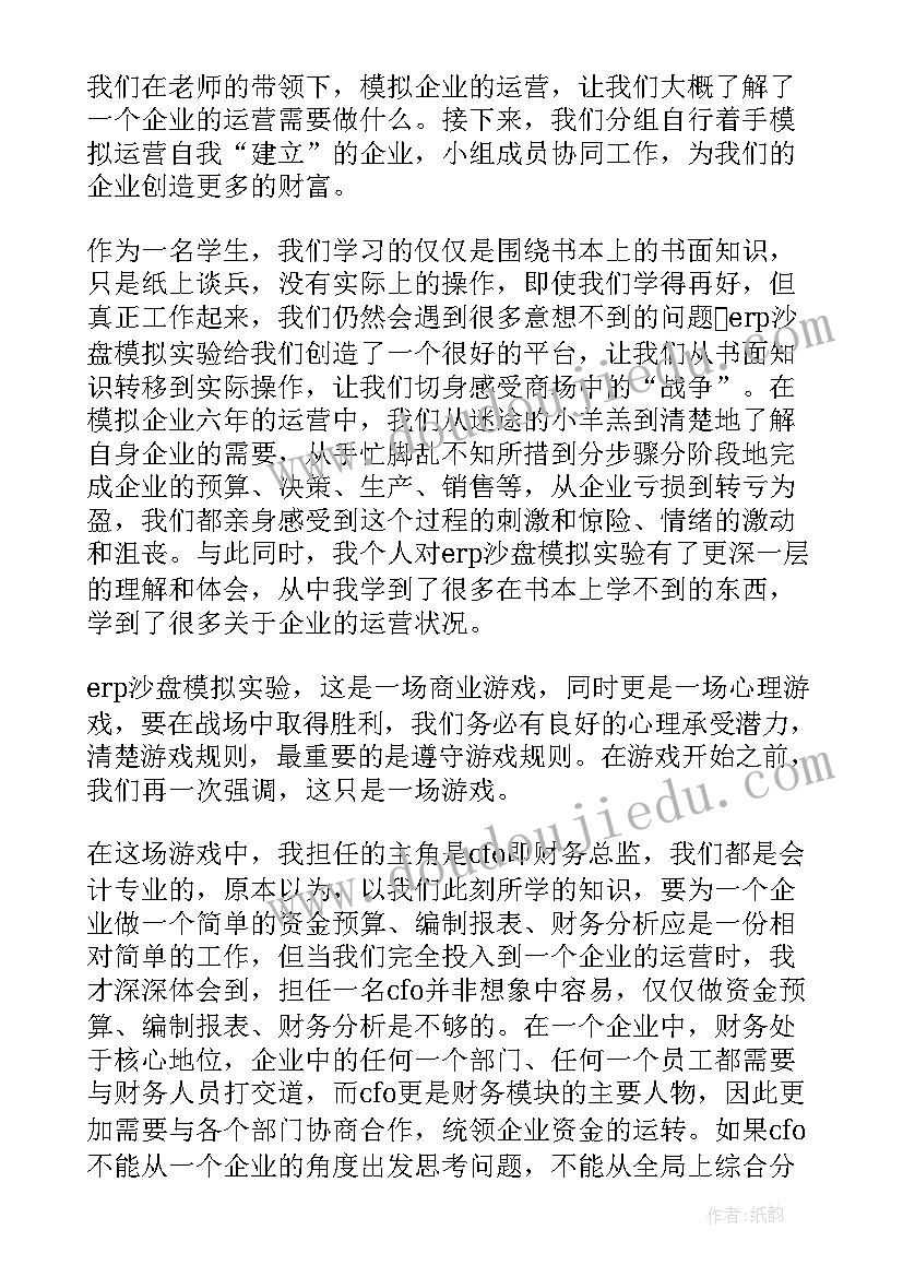 2023年建筑工程沙盘实训总结(通用5篇)