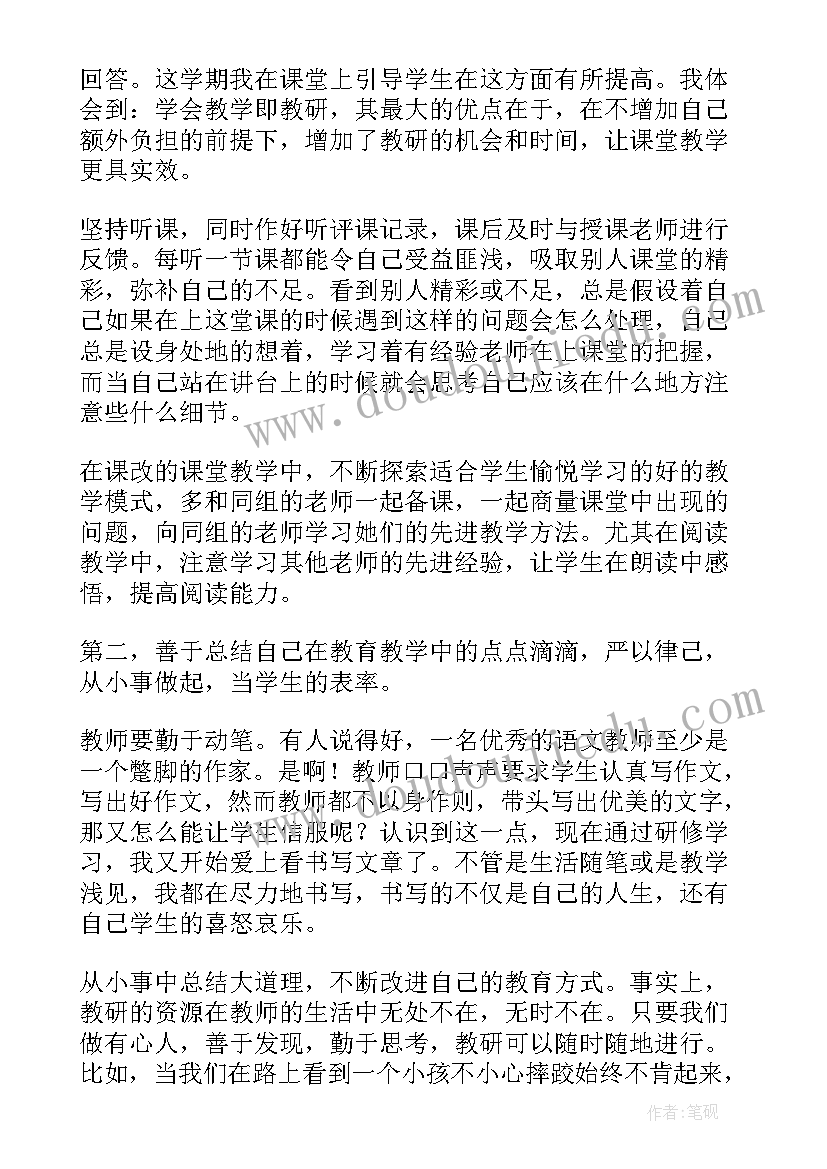 2023年校本研修心得 校本研修心得体会(汇总6篇)