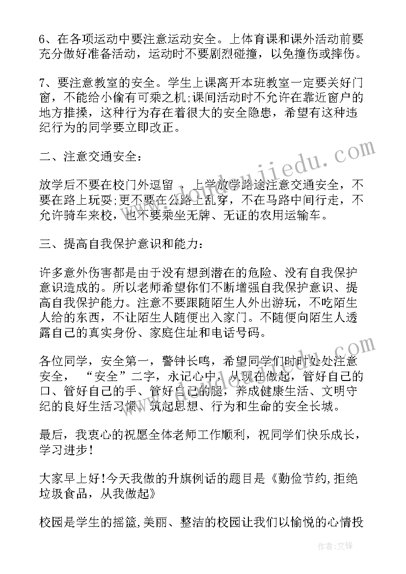 2023年幼儿园升国旗园长讲话稿(大全8篇)