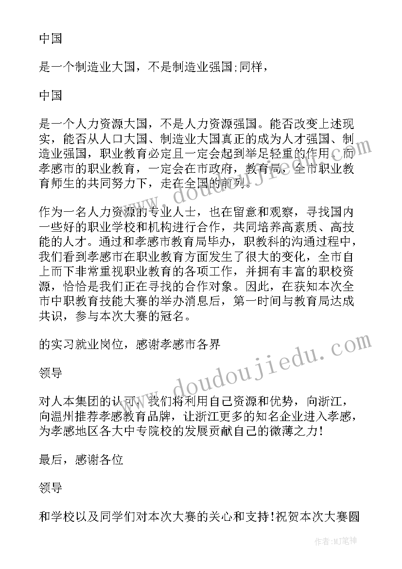 最新厨艺大赛领导开幕致辞稿(汇总5篇)