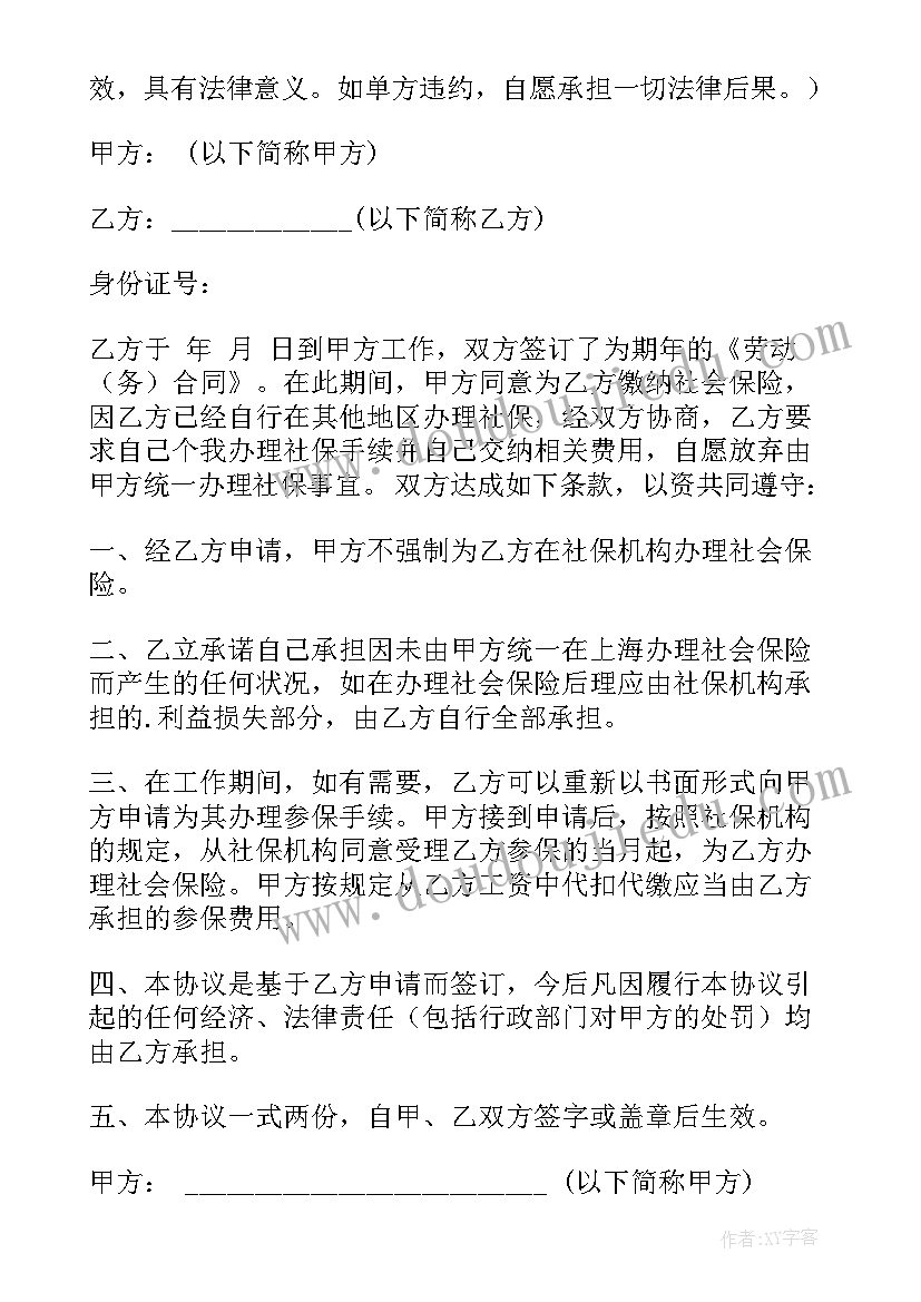 最新员工不购买社保承诺书是否有法律效力 员工不购买社保承诺书(模板5篇)