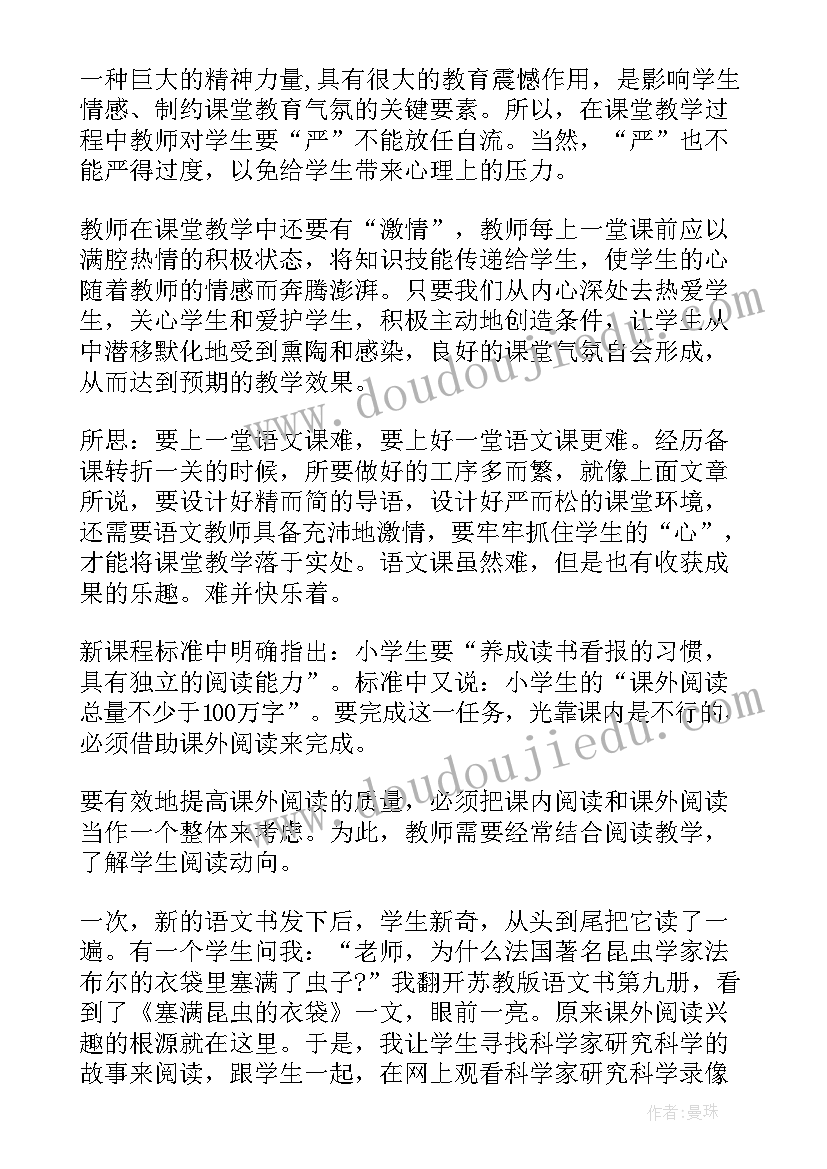 小学教学思想方法总结(优秀5篇)