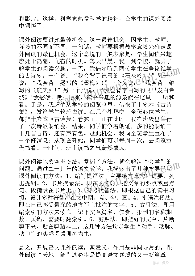 小学教学思想方法总结(优秀5篇)