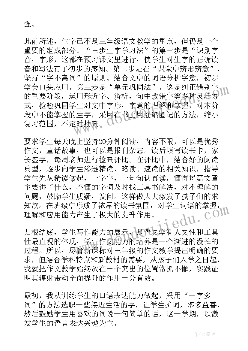 小学教学思想方法总结(优秀5篇)