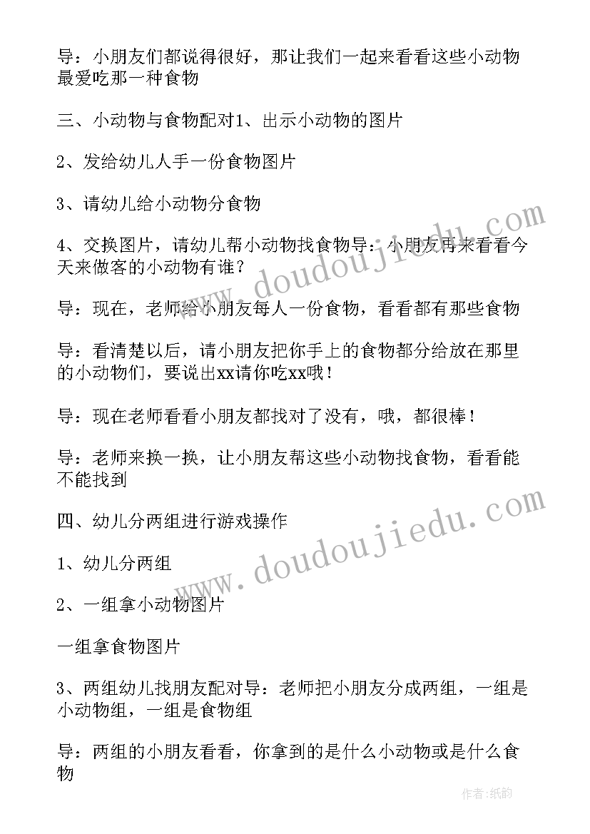 小班科学动物运动健将教案视频(实用8篇)