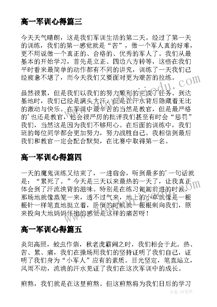 2023年高一军训心得(通用10篇)