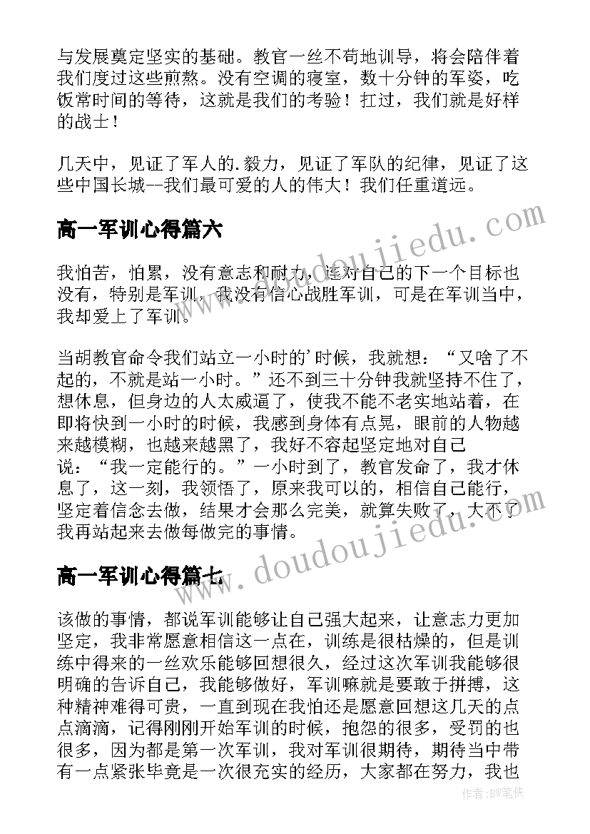 2023年高一军训心得(通用10篇)