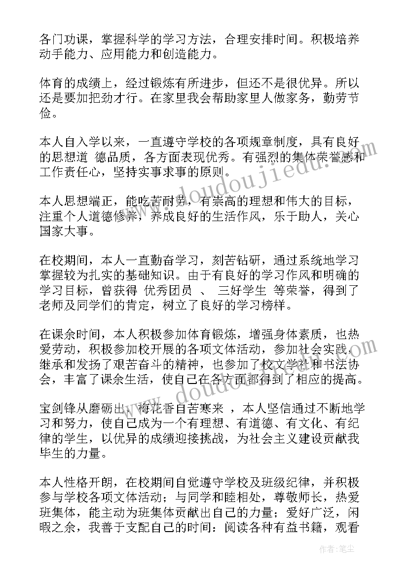 2023年初一学期自我评价与总结 初一学期自我评价(大全6篇)