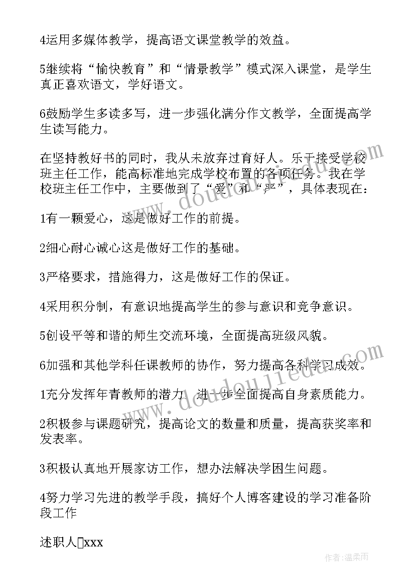 初中班主任教师个人述职报告(模板6篇)