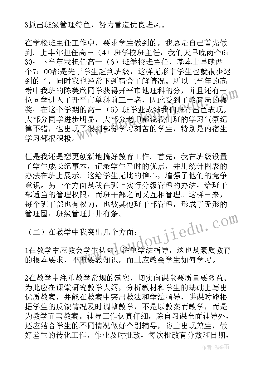 初中班主任教师个人述职报告(模板6篇)