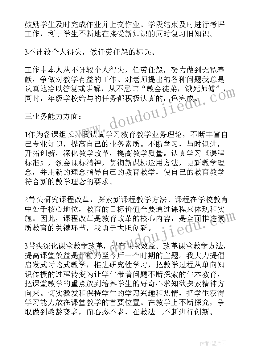 初中班主任教师个人述职报告(模板6篇)