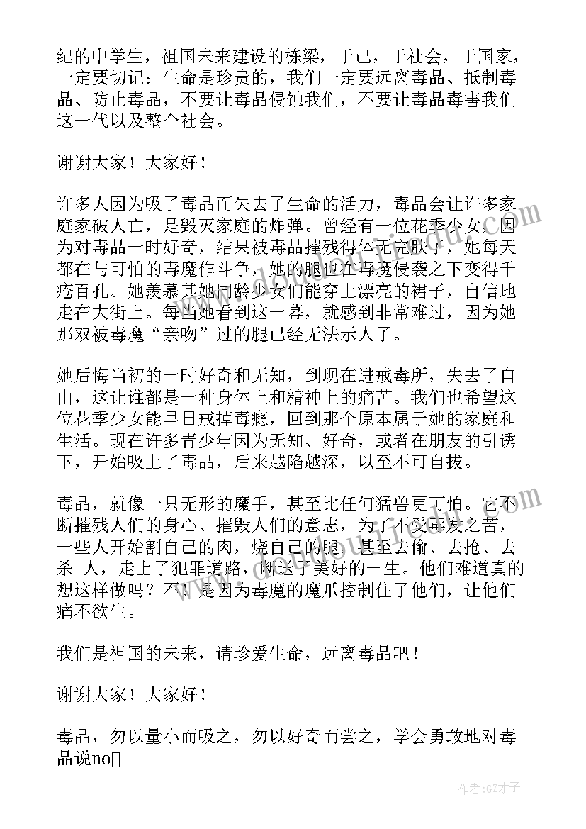 2023年珍爱生命远离毒品教学后记 珍爱生命远离毒品演讲稿(模板10篇)