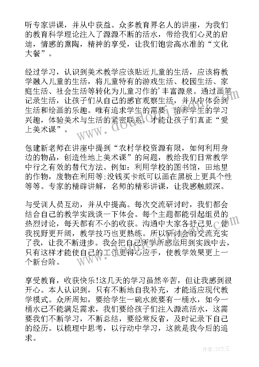 最新教师培训总结博客(精选5篇)