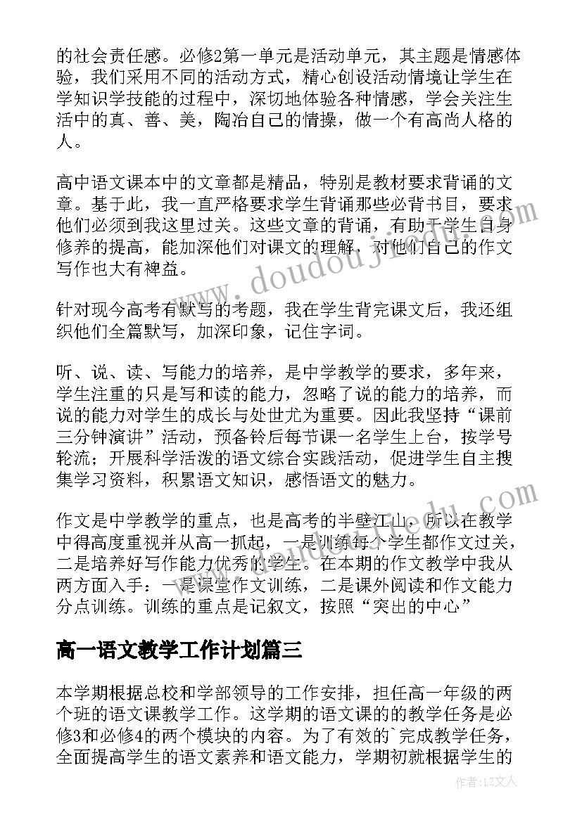 高一语文教学工作计划 高一语文教学工作总结(模板9篇)