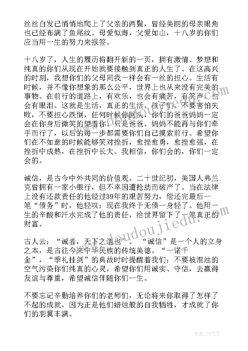 成人礼致辞精辟(汇总8篇)