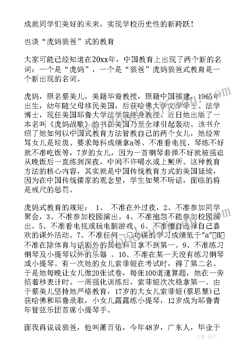 教师春季开学典礼演讲稿题目(实用10篇)