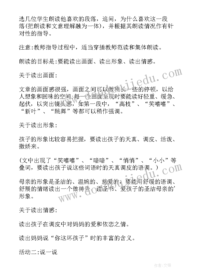 金色花教案设计(优质10篇)