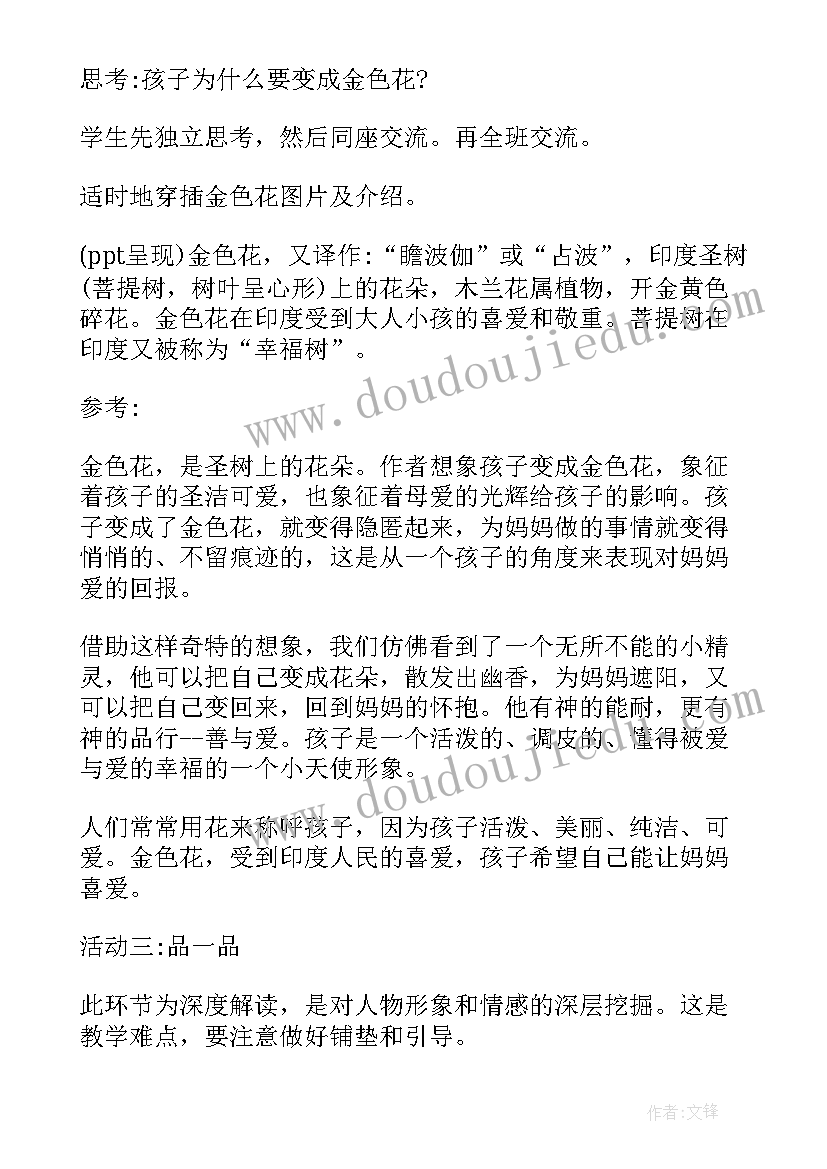 金色花教案设计(优质10篇)