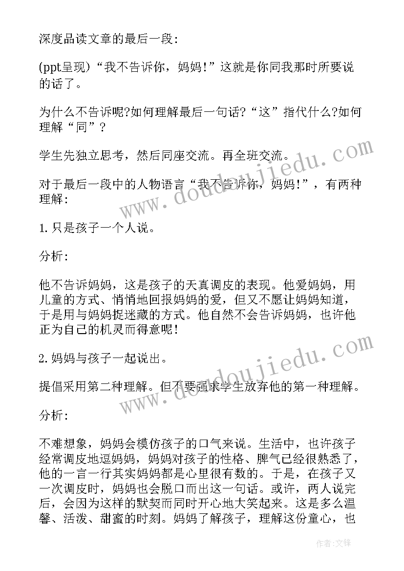 金色花教案设计(优质10篇)