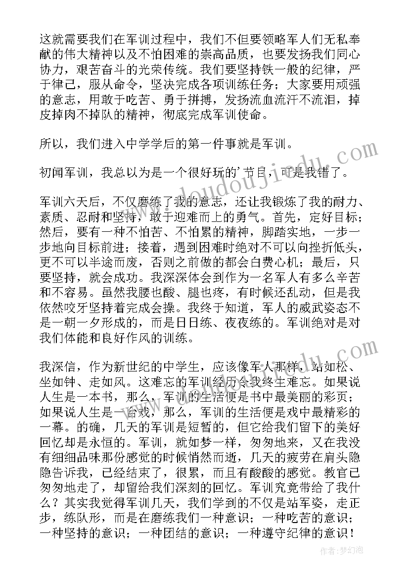 最新高一新生军训的心得体会(实用5篇)