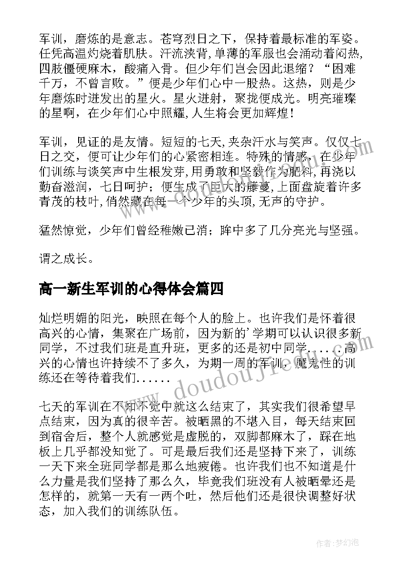 最新高一新生军训的心得体会(实用5篇)