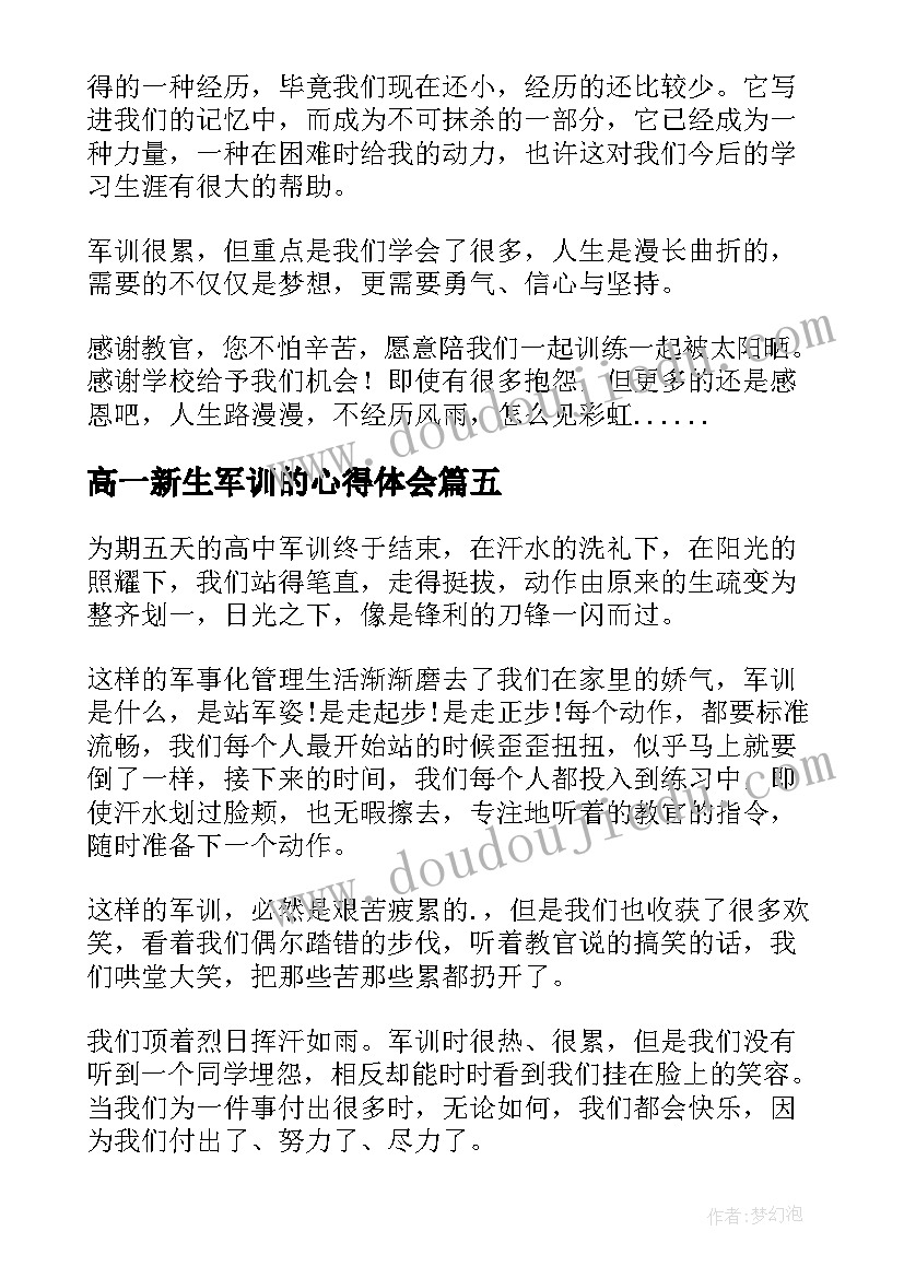 最新高一新生军训的心得体会(实用5篇)