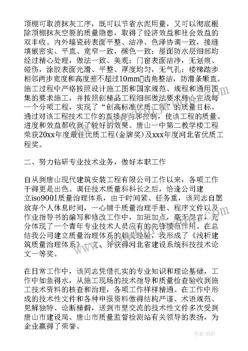 2023年道路工程职称评定个人总结报告(精选5篇)