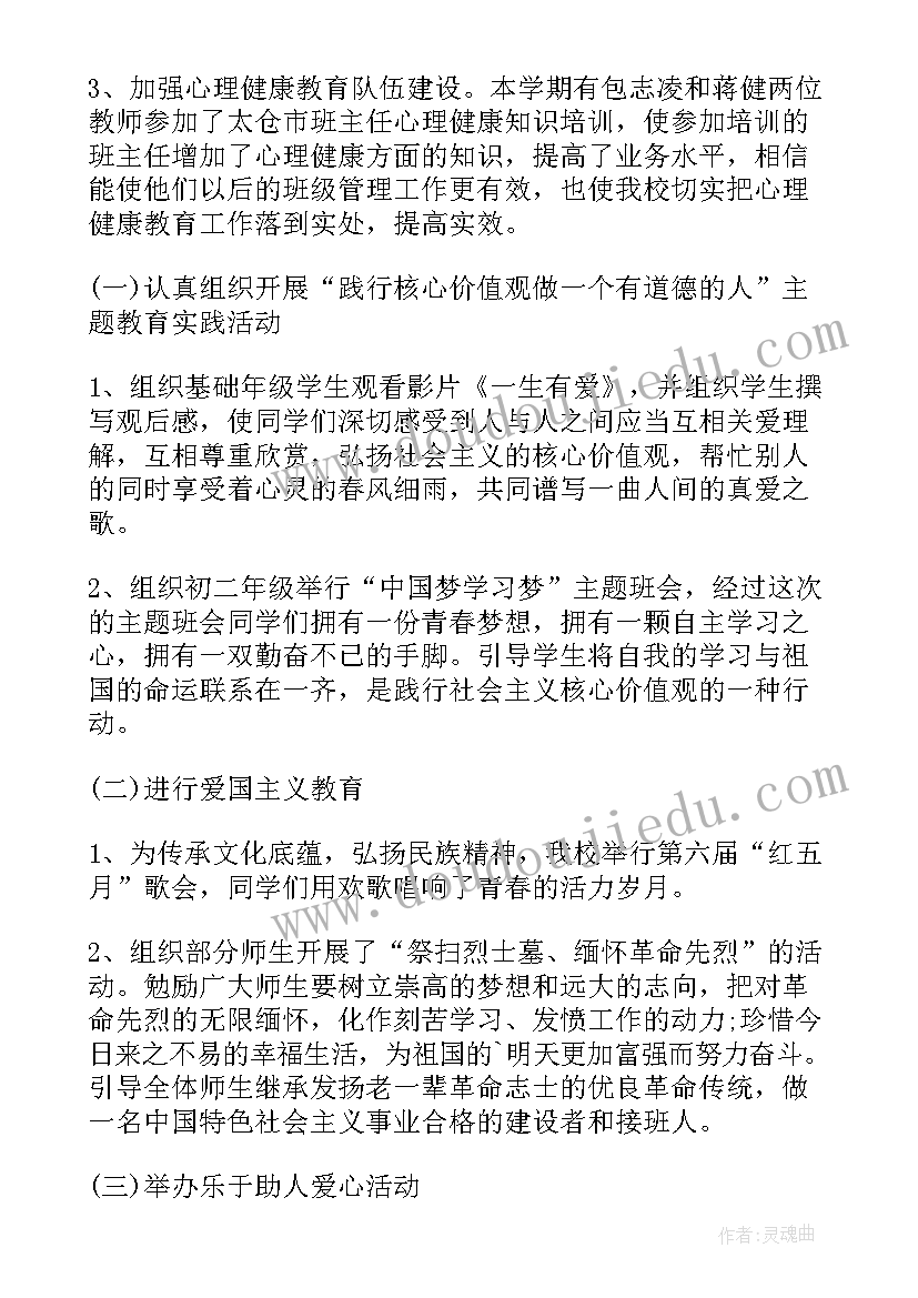 最新小学学校德育工作总结(优质9篇)