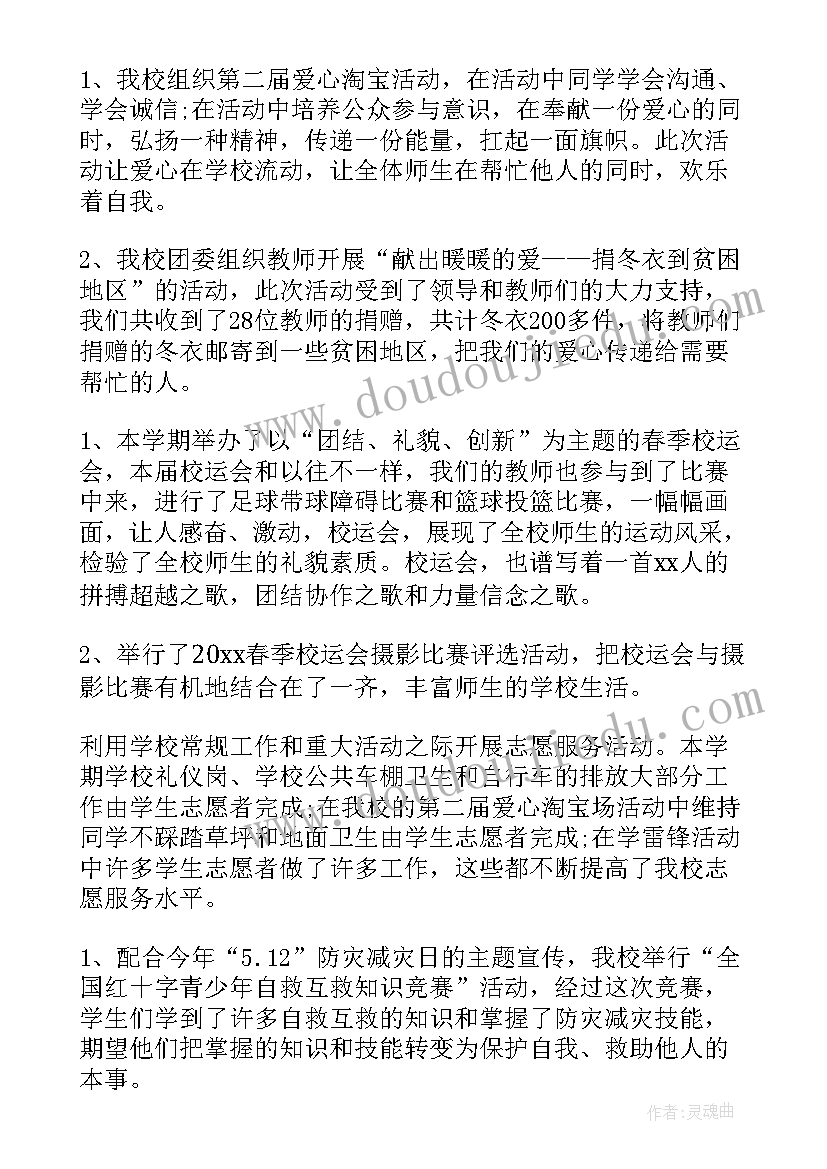 最新小学学校德育工作总结(优质9篇)