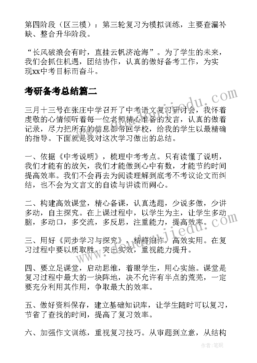 最新考研备考总结 备考研讨会总结(优秀5篇)