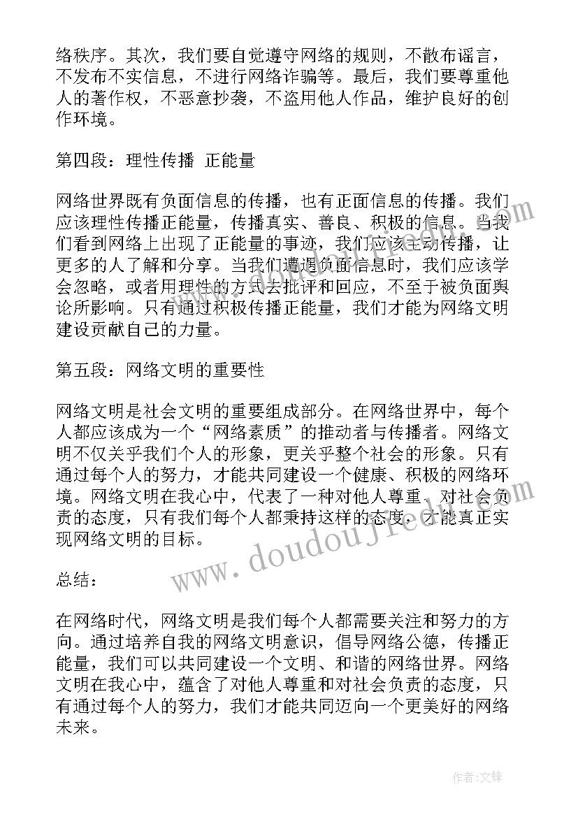 最新美在我心中 网络文明在我心中心得体会(大全8篇)