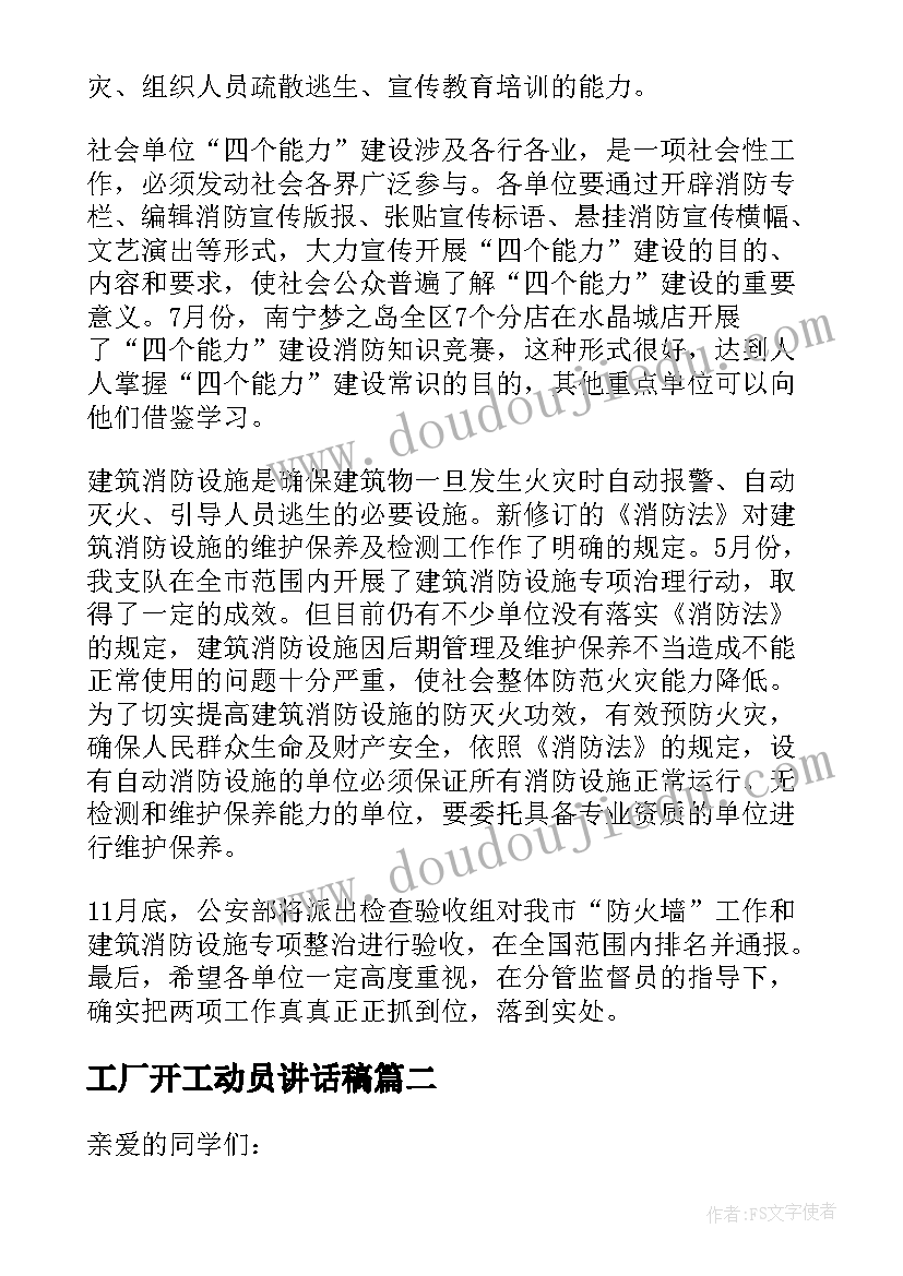 最新工厂开工动员讲话稿 培训动员领导讲话稿(优质10篇)