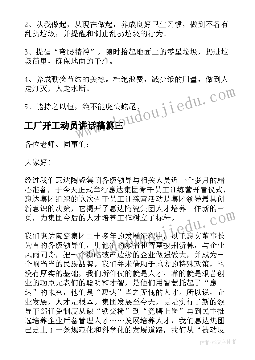 最新工厂开工动员讲话稿 培训动员领导讲话稿(优质10篇)