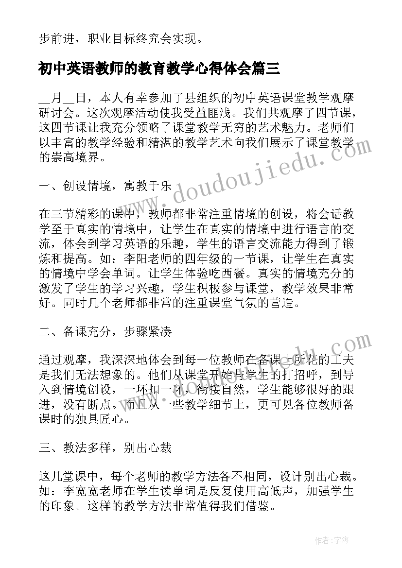 2023年初中英语教师的教育教学心得体会(精选10篇)