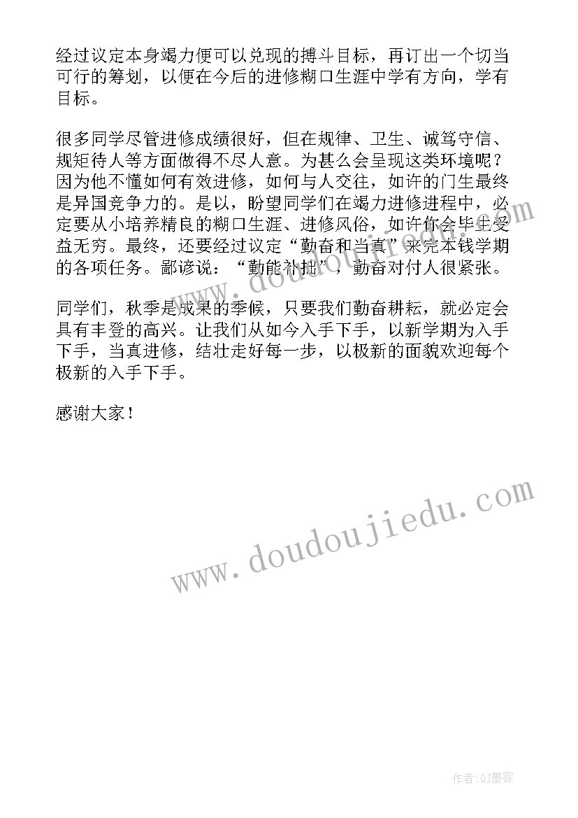 幼儿园开学第一课国旗下讲话内容(模板5篇)