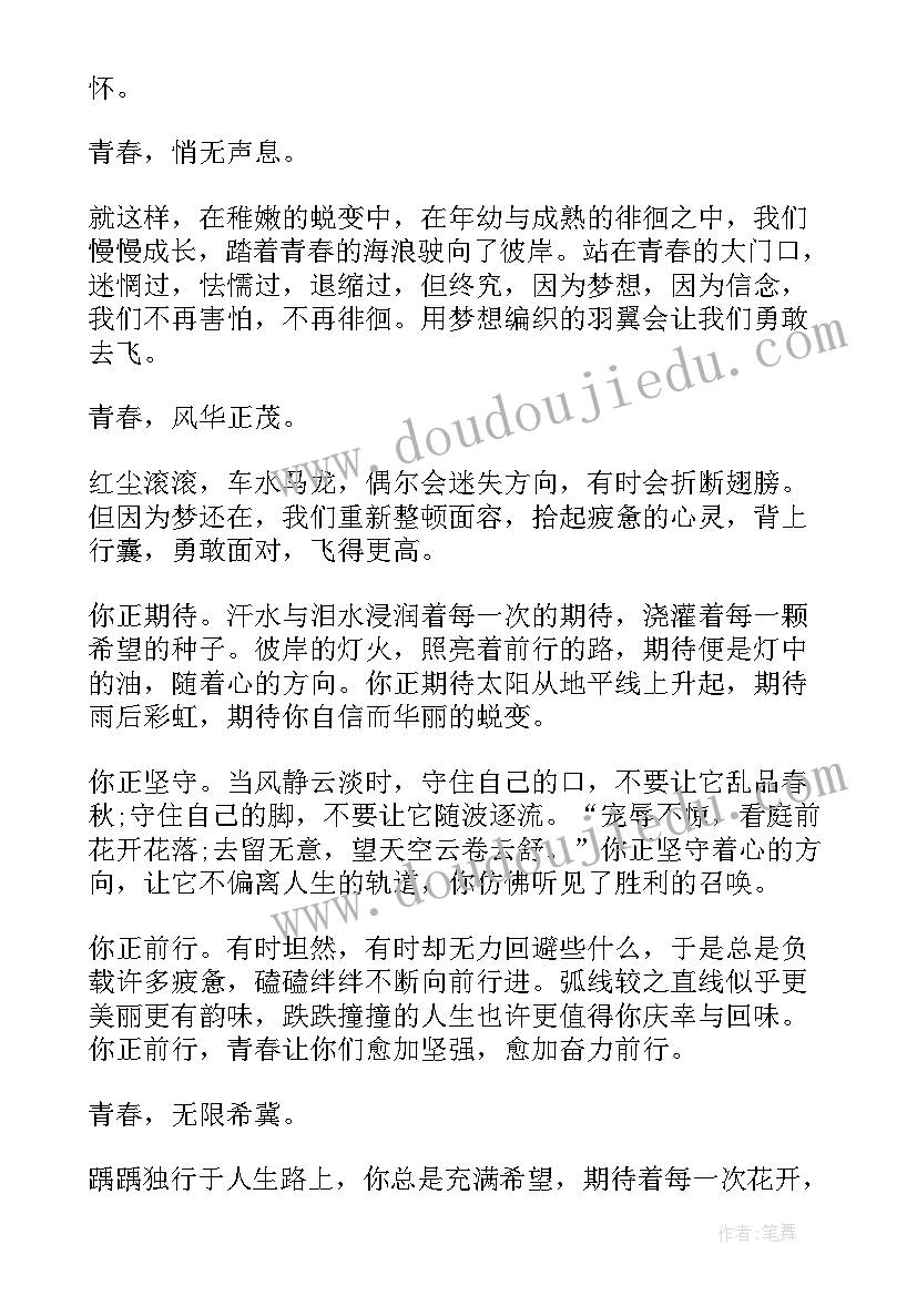 四爱三有心得 五四爱国青春活动心得体会(通用5篇)