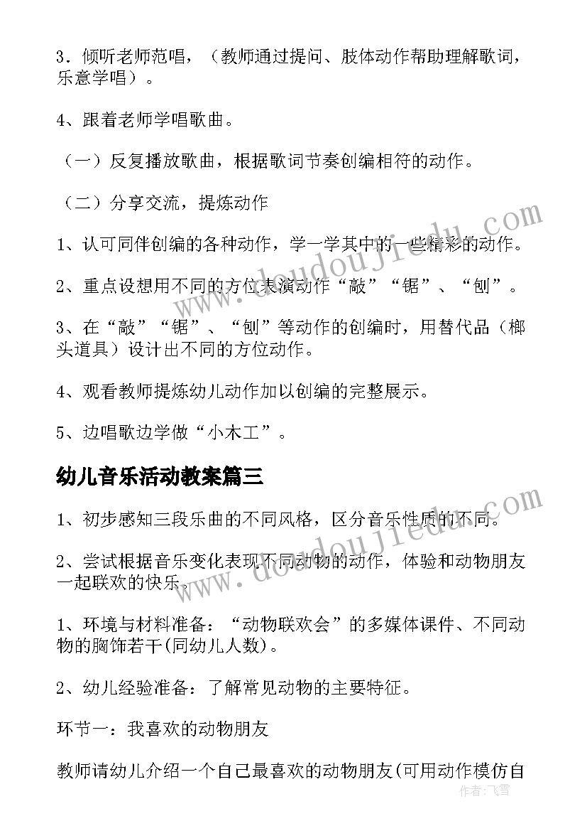 2023年幼儿音乐活动教案 幼儿园音乐活动教案(模板8篇)