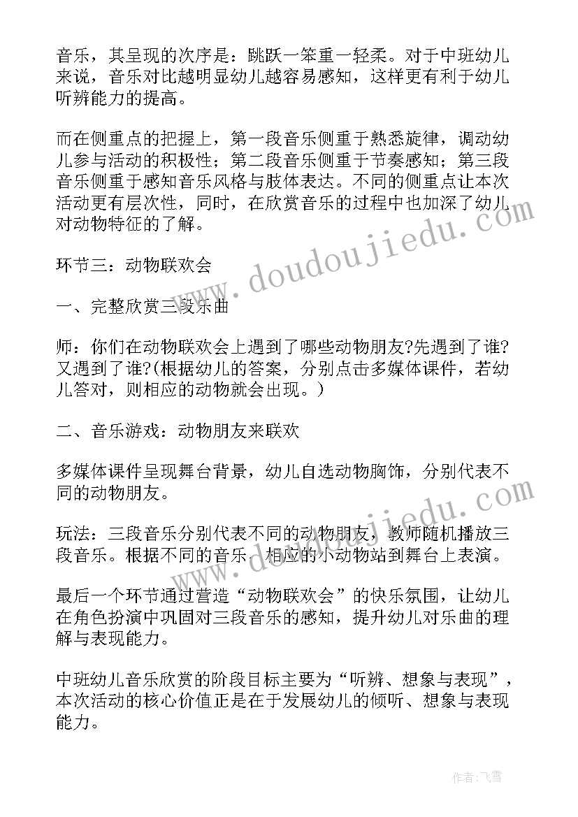 2023年幼儿音乐活动教案 幼儿园音乐活动教案(模板8篇)